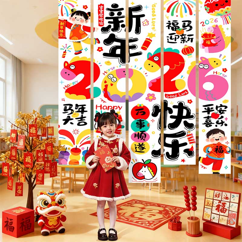 玟书 玟书 新年元旦氛围布置装饰品 挂布+盒子*6 挂布套餐A高清大图