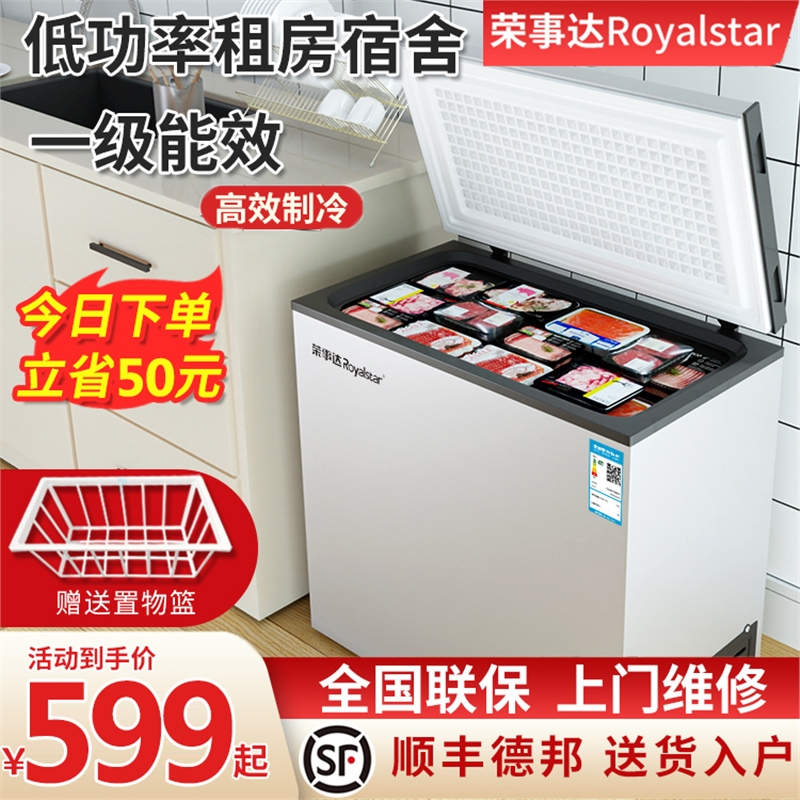 荣事达(Royalstar)家用小冰柜一级节能小型迷你省电保鲜冷藏全冷冻柜商用两用屯年货148L省电款可囤148斤