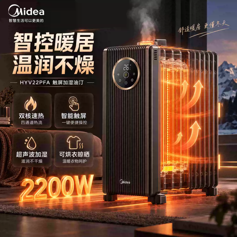 美的电油汀取暖器家用卧室恒温油汀快速加热电暖炉油酊暖HYV22PFA