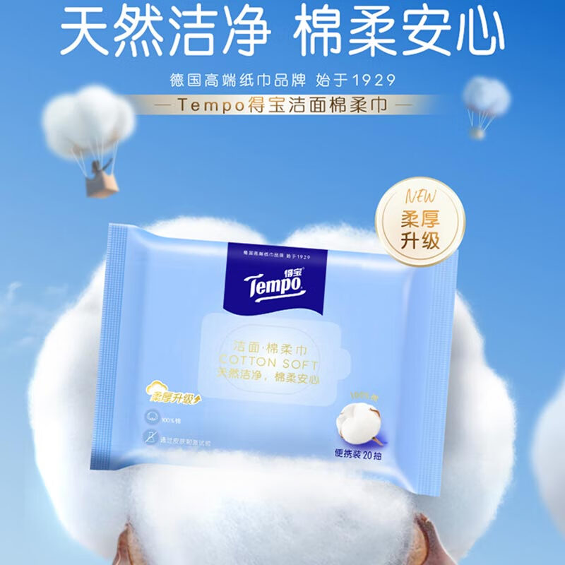 得宝棉柔巾 纯棉洗脸巾20抽/包高清大图