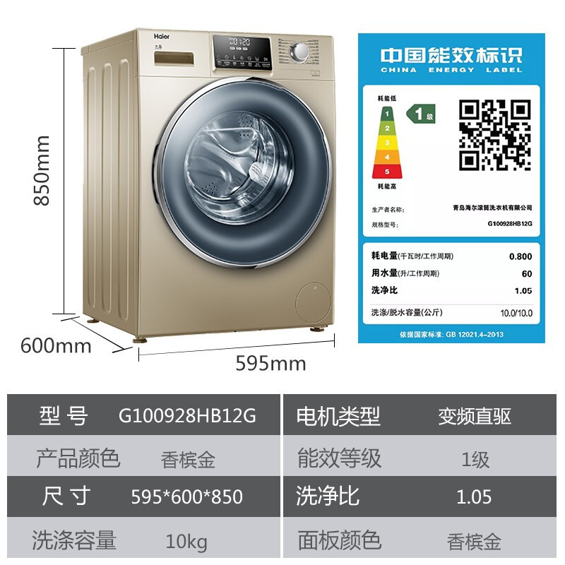 海尔(Haier)滚筒洗衣机 全自动直驱变频电机 节能 除螨洗烘一体 10公斤直驱洗烘一体洗衣机