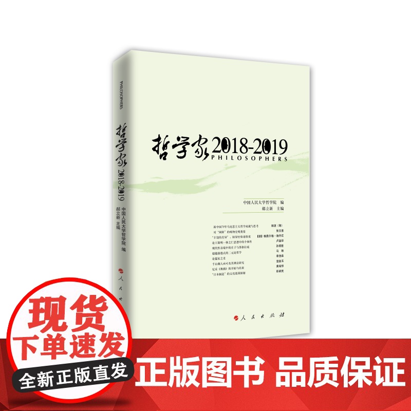 哲学家·2018-2019高清大图