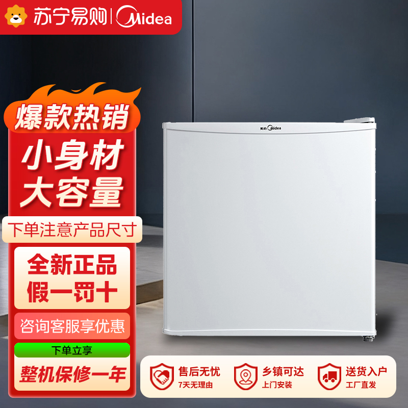美的(Midea)45升单门迷你小冰箱租房宿舍办公室家用冷藏小型电冰箱美妆可用节能安静运行BC-45M