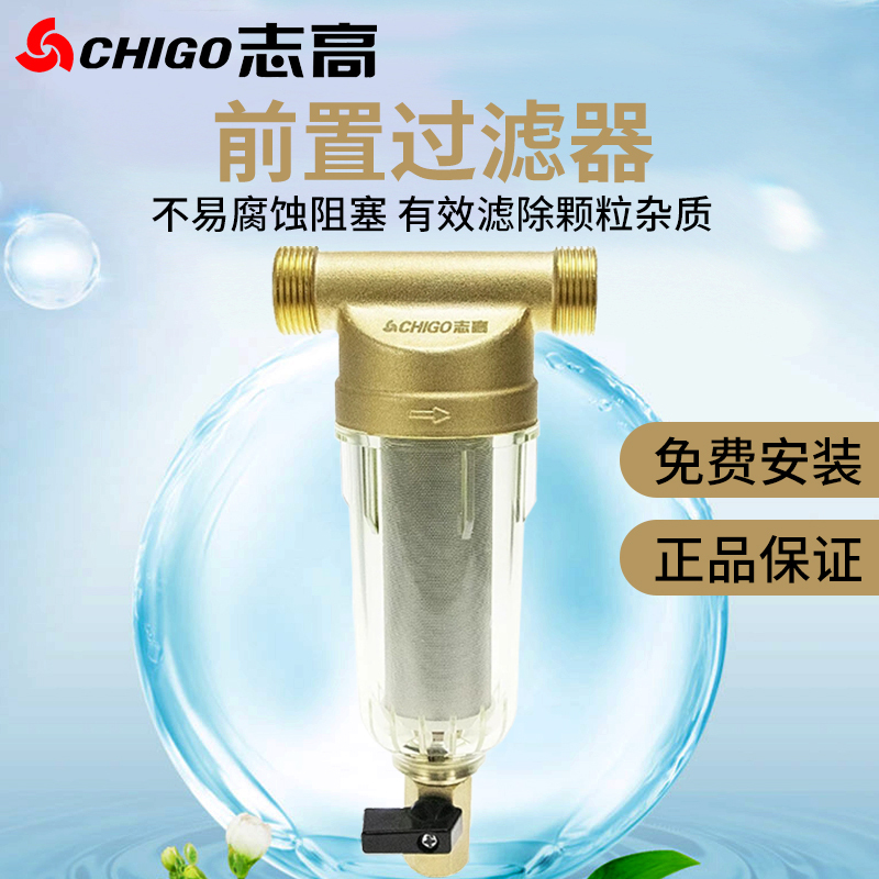 志高(CHIGO)前置过滤器CG-R4 全屋净水中央前置过滤器接主水管 厨下式家用净水器净水机 30微米不锈钢过滤网