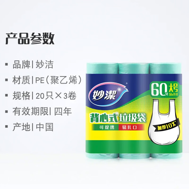 妙洁背心垃圾袋60只0.8丝青色50*70cm点断式大号高清大图