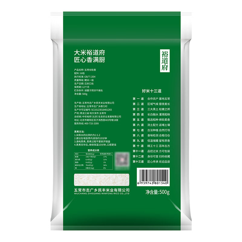 裕道府(匠心系列)五常长粒香大米(单层袋真空装)500g高清大图
