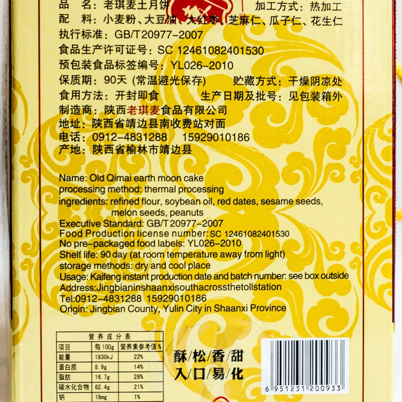 老琪麦土月饼礼盒红枣馅2000g中秋节送礼月饼企业团购礼盒