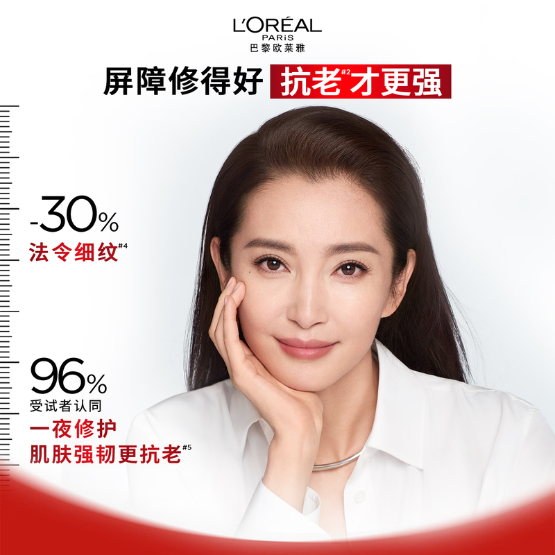 欧莱雅 复颜专研抗皱紧致晚霜 50ml 1罐装高清大图