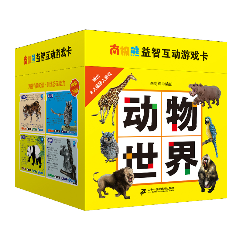 [醉染正版]南极熊益智互动游戏卡全套4册动物世界 交通工具 颜色形状 英语幼儿早教启蒙玩具书宝宝专注力培养图书儿童科普玩高清大图