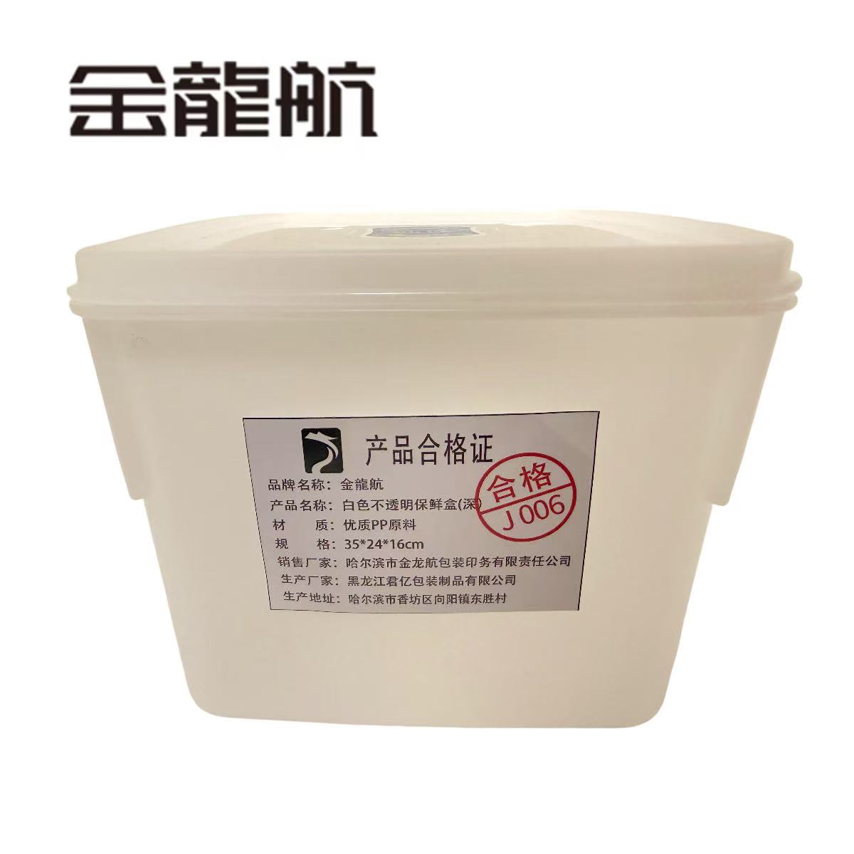 金龙航 白色不透明保鲜盒(深）/个高清大图