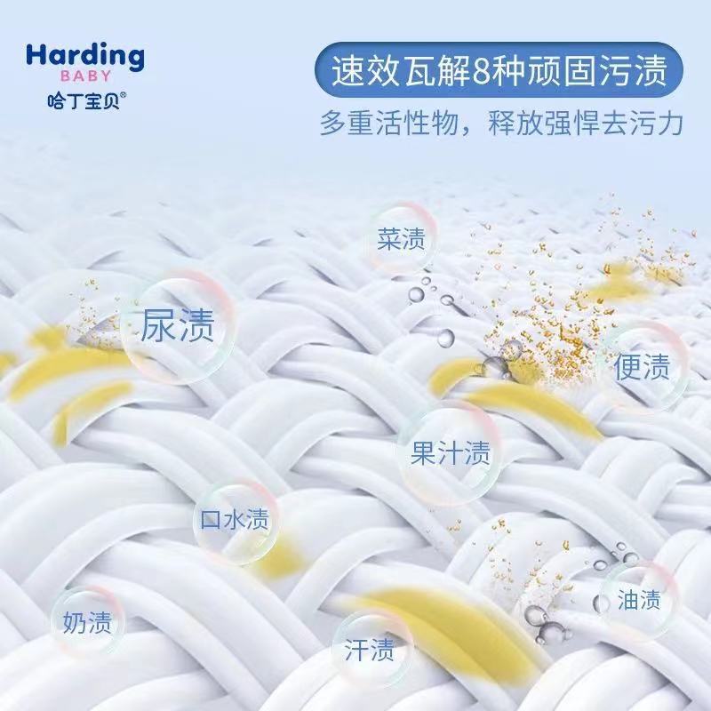 哈丁宝贝(Harding Baby)婴儿植萃护理洗衣液2L 宝宝儿童专用婴幼儿新生儿无荧光剂