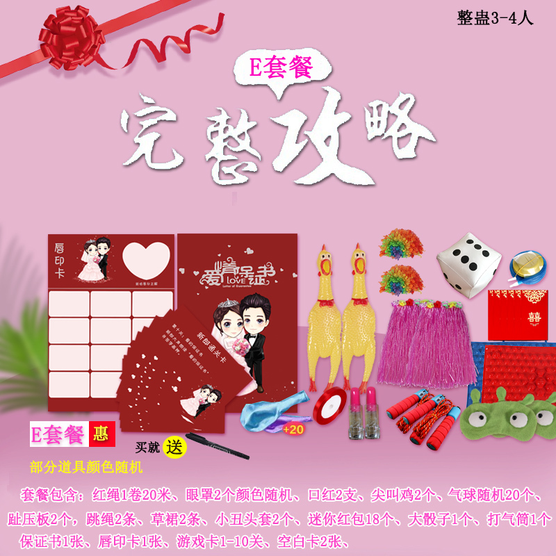 接亲迎亲堵游戏卡整新郎道具结婚庆用品整蛊拦通关婚礼保证书