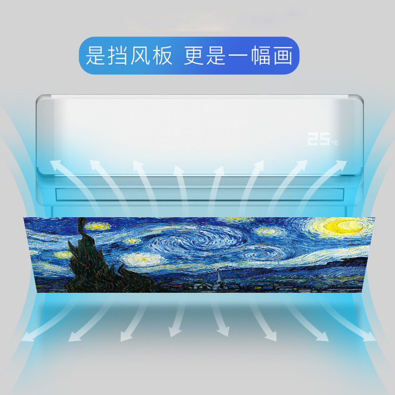 京城派 空调挡风罩月子防直吹格力布艺美的海尔空调挡风板防直吹通用挂式 006-梵高星空 加长款,长度约110cm