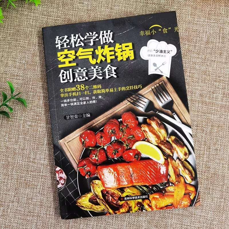 [正版]全2册 轻松学做空气炸锅创意美食+烘焙从新手到高手 做新手学做烘焙烤箱菜谱食谱书籍饼干甜点在家做大全点心 家常菜高清大图