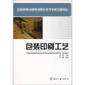 包装印刷工艺