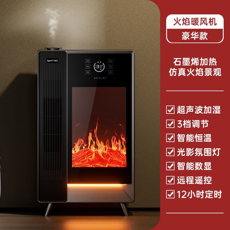 苏宁宜品壁炉暖风机家用取暖器室内大面积石墨烯3D炭火景观电暖器速热恒温取暖神器-石墨烯豪华款图片