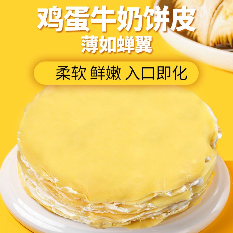 棠小一 榴莲千层蛋糕 6英寸550克装 盒子糕点甜品苏丹王榴莲千层榴莲生日蛋糕