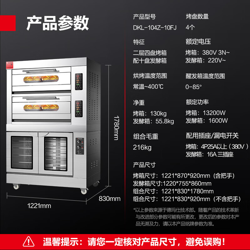 德玛仕 DEMASHI 烤箱商用 组合烤箱发酵箱上烤下醒一体机DKL-104Z-10FJ