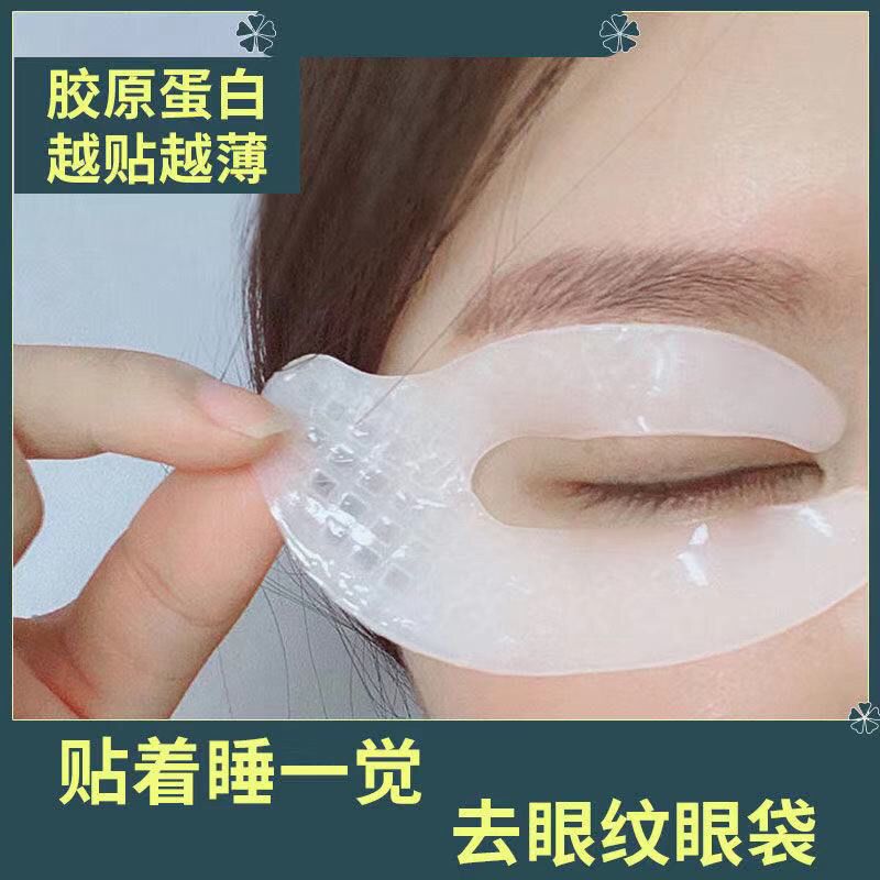 眼纹消胶原蛋白眼贴膜去皱纹黑眼圈去眼袋补水保湿缓解疲劳护眼贴 [收藏送面膜]一盒装[7对]