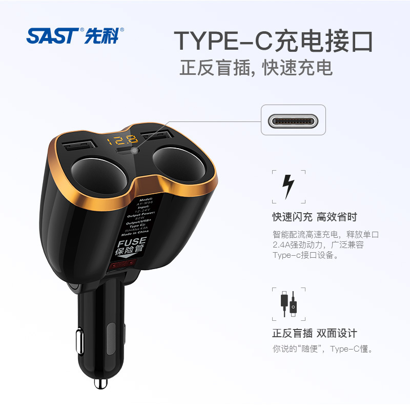 先科 多功能一分二车载点烟器TYPE-C双USB智能快充 电压监测 AY-M96