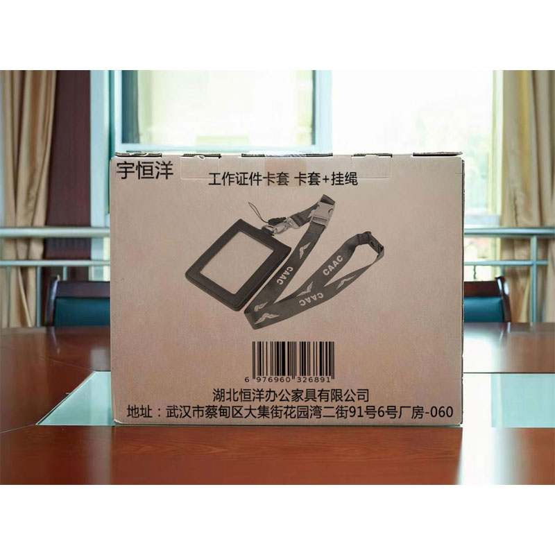 宇恒洋 工作证件卡套 卡套+挂绳 个高清大图