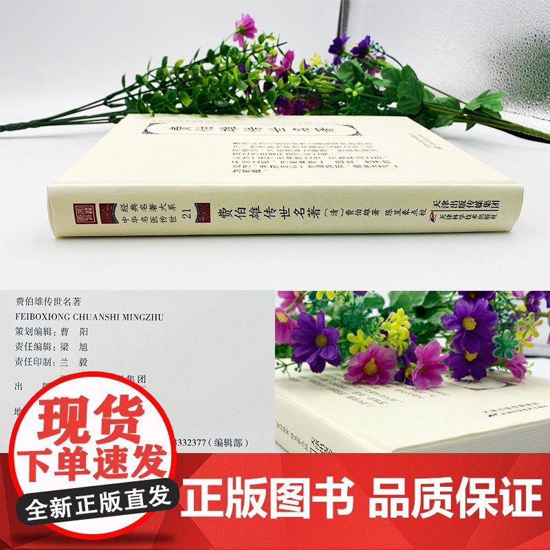 费伯雄传世名著 中华名医传世经典名著 费伯雄医著大成 医醇剩义医方论食鉴本草怪疾奇方本草饮食谱伤寒杂病中医名著高清大图