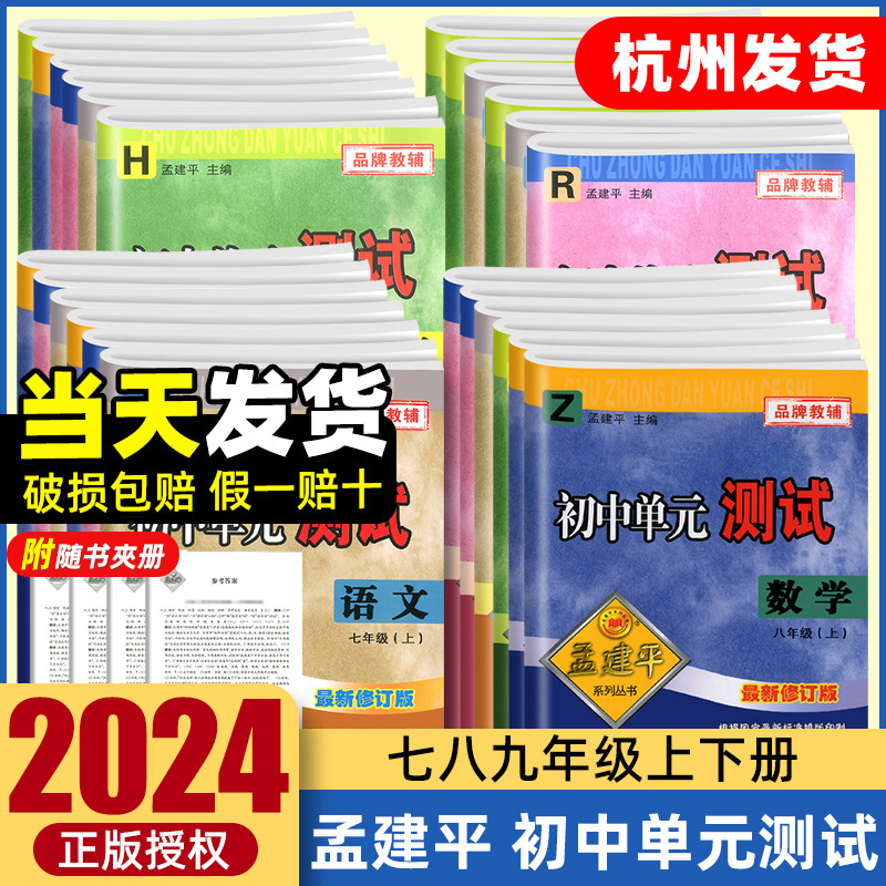 [各地期末⭐2本装]数科 浙教版 九年级上 [正版]2023孟建平七八九年级上下册全套各地期末试卷精选数学科学浙教版语文高清大图