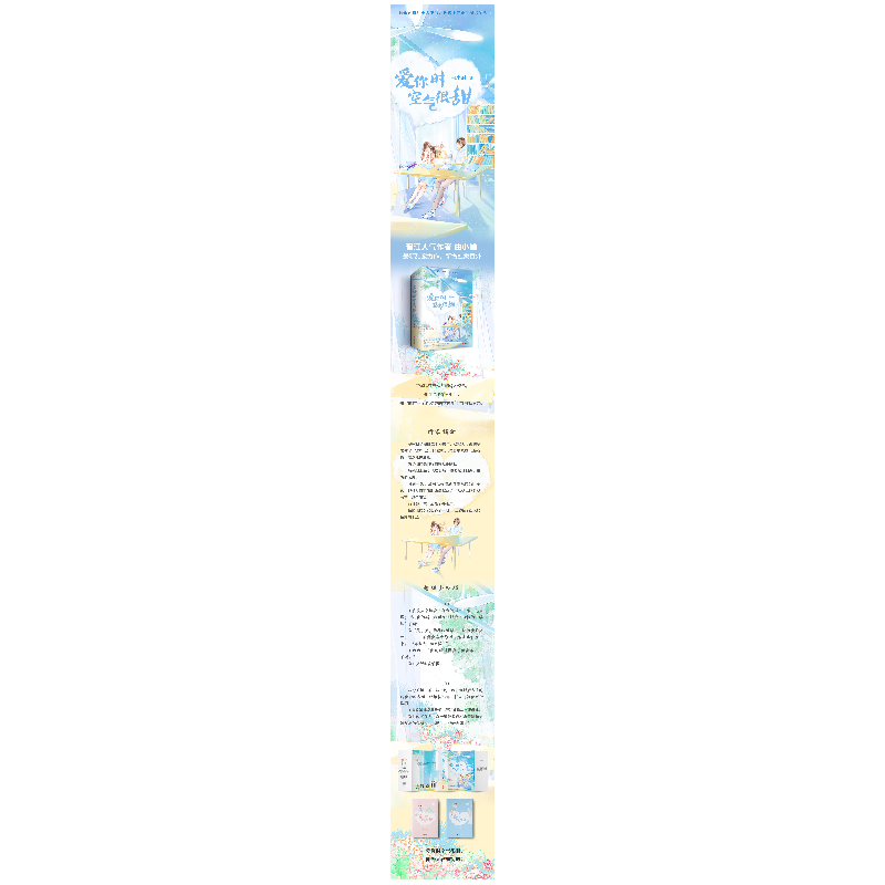 正版新书]爱你时空气很甜(全2册)曲小蛐 著9787555288404高清大图