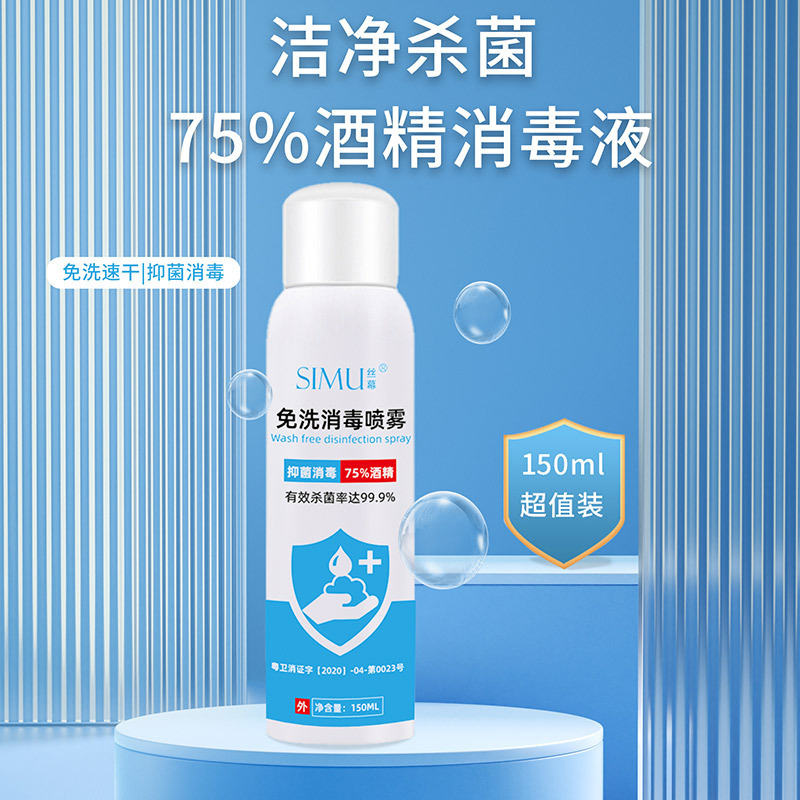 [150ml*5瓶消毒套装]丝幕次氯酸消毒喷雾75%酒精消毒液150ml 杀菌免洗手喷雾便携装