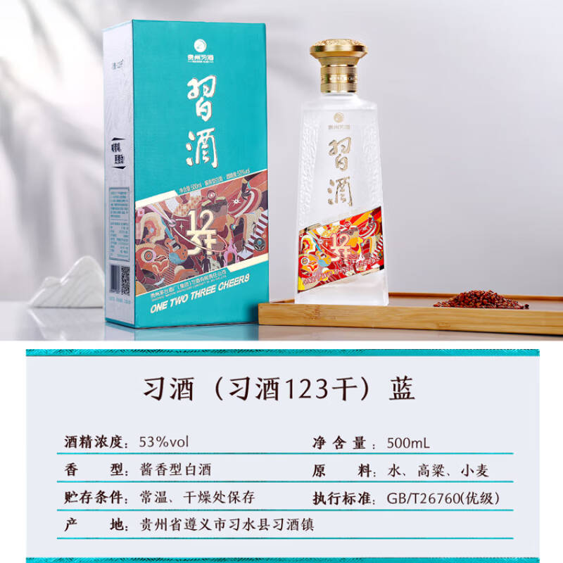 习酒123干 蓝 53度500ml酱香型 新老版本年份随机高清大图