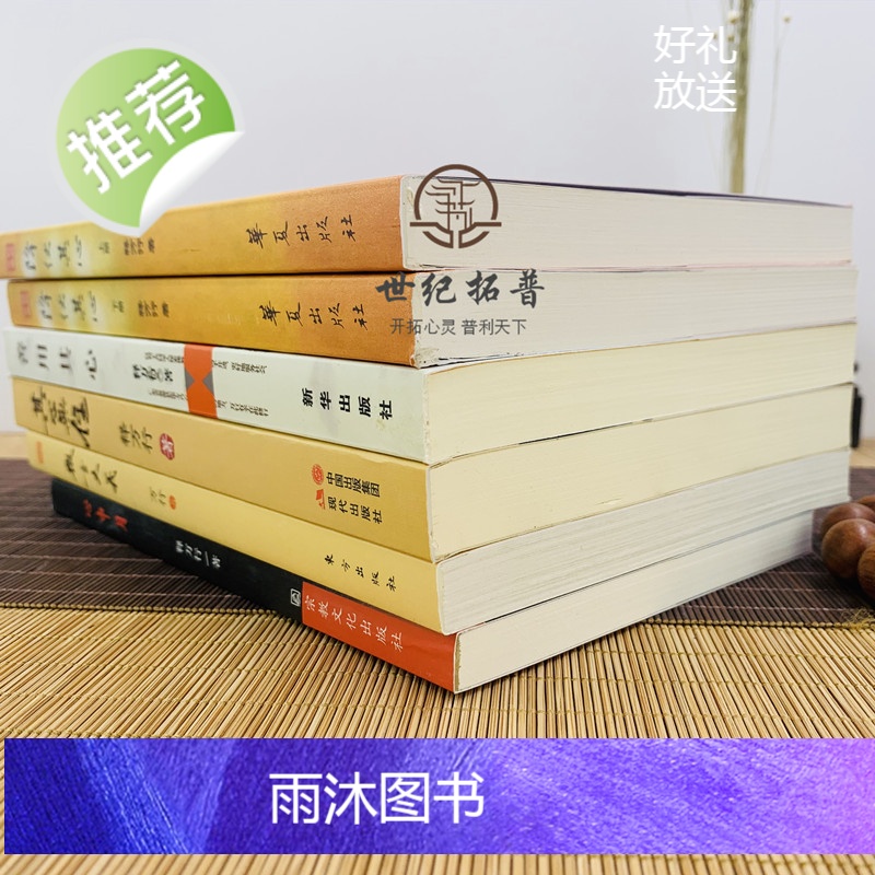 正版 释万行作品全集共6册 降伏其心(上下册)其心无住善用其心微言大义心中月高清大图