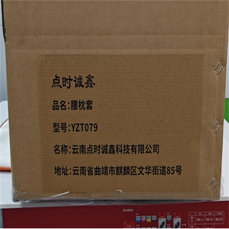 点时诚鑫 腰枕套 YZT079 件高清大图