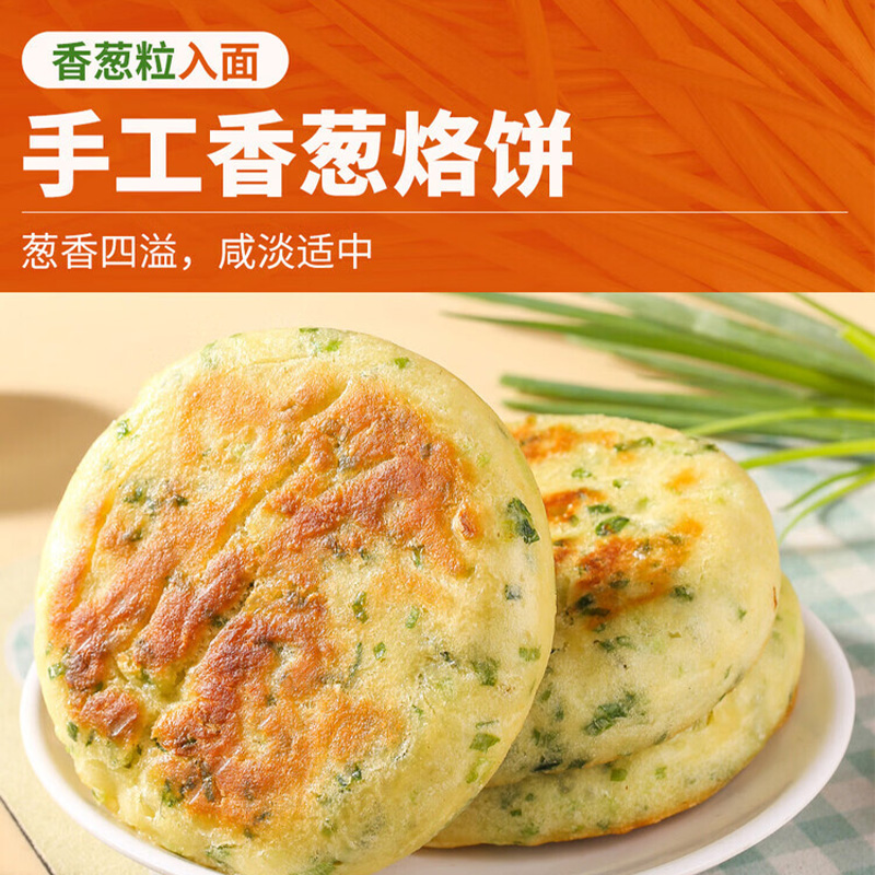千味央厨香葱烙饼蓬松暄软非油炸无需解冻1040g*1袋高清大图