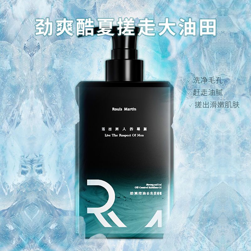 劲爽控油去角质啫喱200ml 去角质男女面部黑头深层清洁收缩毛孔皮全身身体脸部洁面慕斯