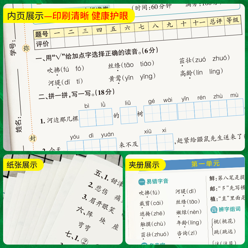 [语文人教+数学北师]二年级下册 二年级下 [正版]2023春小学学霸单元期末标准卷语文数学二年级下册试卷测试卷北师版2高清大图