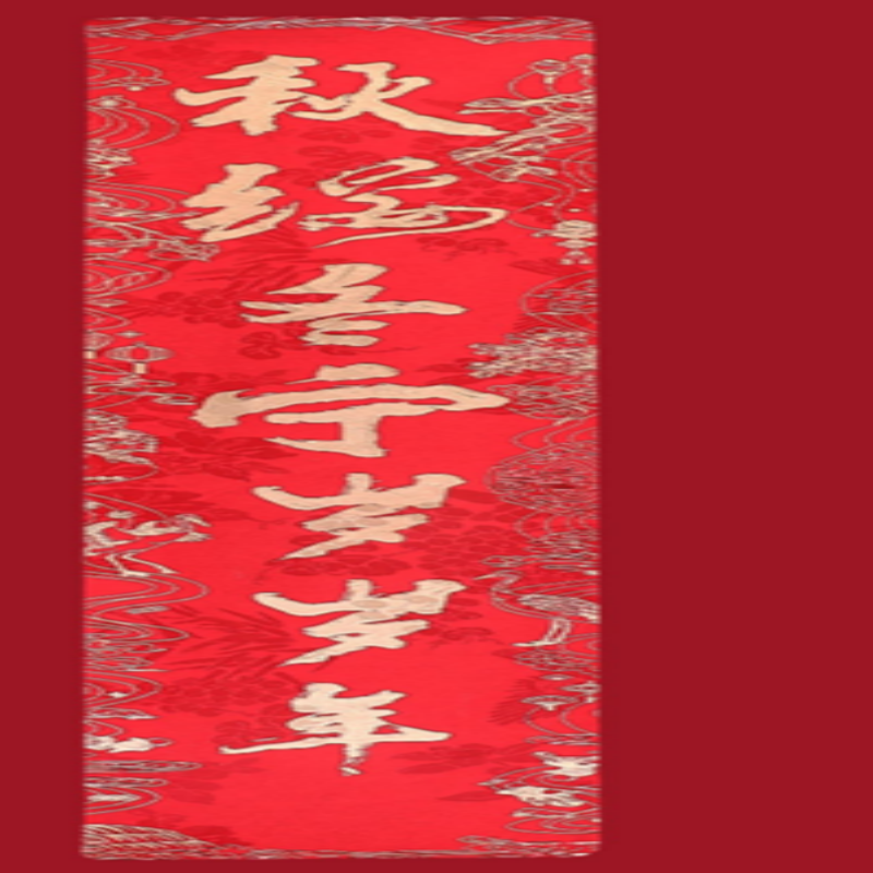 连联红 对联(春联)套装--四季静好 秋绥东宁岁岁年 春祺夏安日日甜高清大图