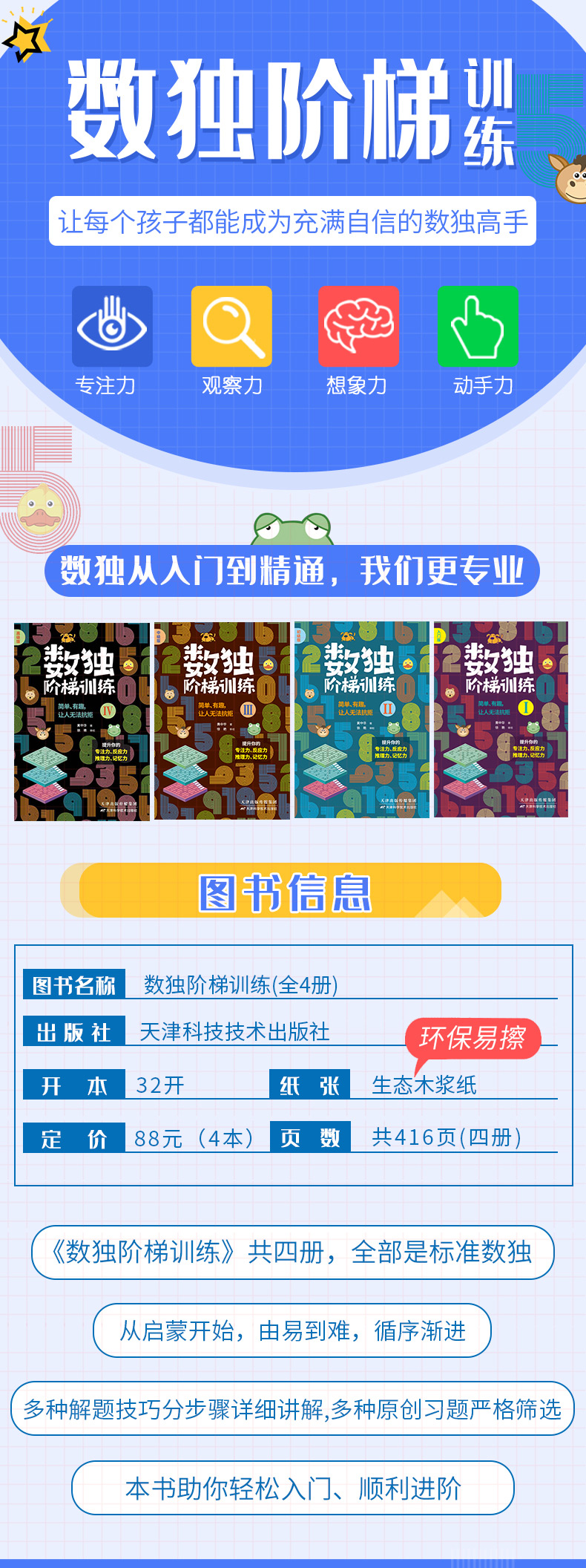 数独阶梯训练(4册)高考状元都在玩儿的数独 送黄中华解读视频 儿童6-9 7-12岁智力开发幼儿逻辑推理能力数学思维训练