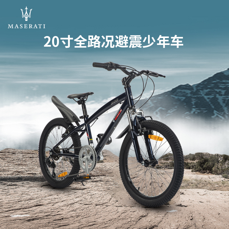 玛莎拉蒂自行车20寸童车儿童单车车6-10岁小学生脚踏车小孩山地车白色