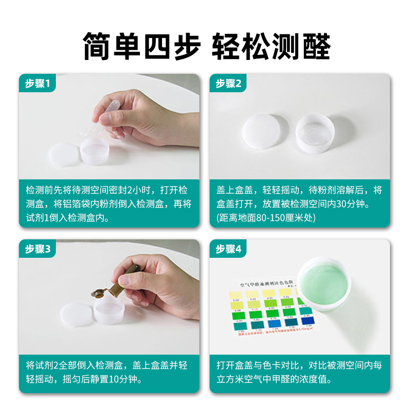 南林家用甲醛检测盒室内空气质量测试盒甲醛自测试纸仪2盒装