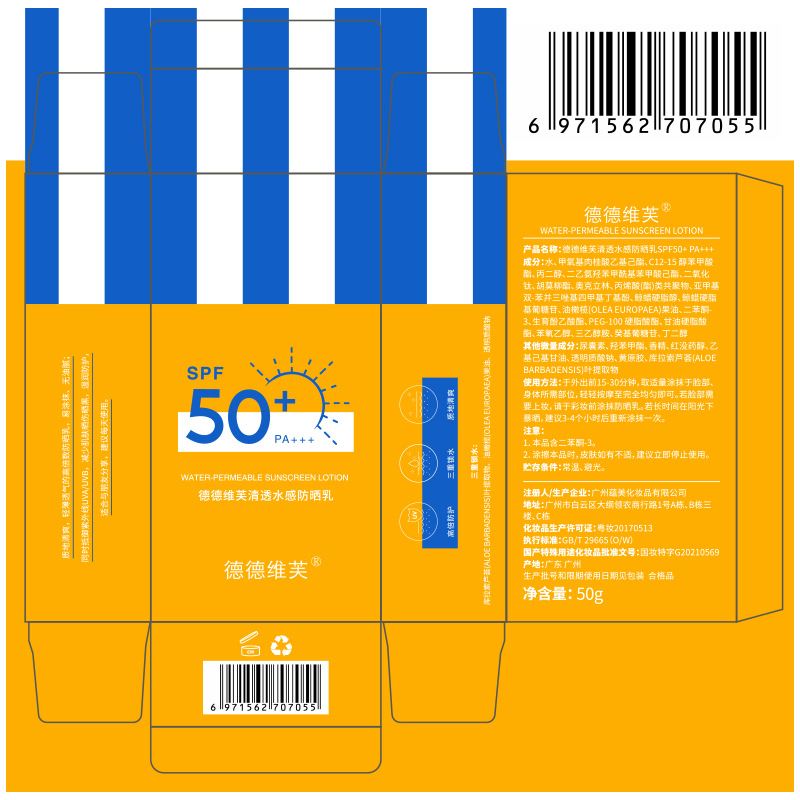 德德维芙高倍防晒霜SPF50+PA+++隔离防晒喷雾轻薄透气防晒霜女 防晒霜50g高清大图