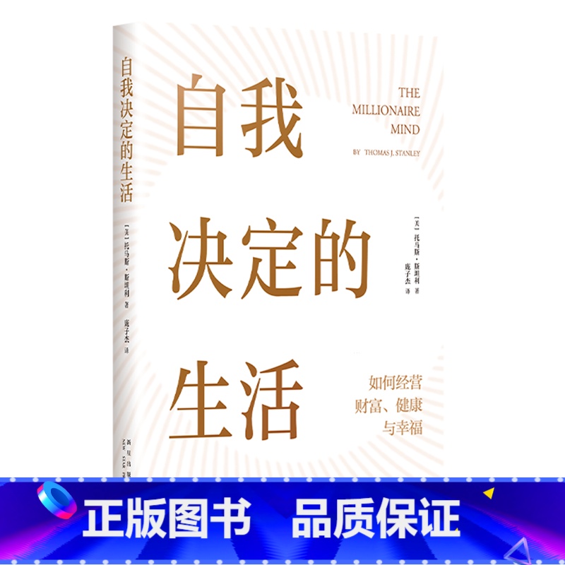 自我决定的生活 【正版】自我决定的生活