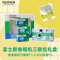 C400三联包胶卷相机