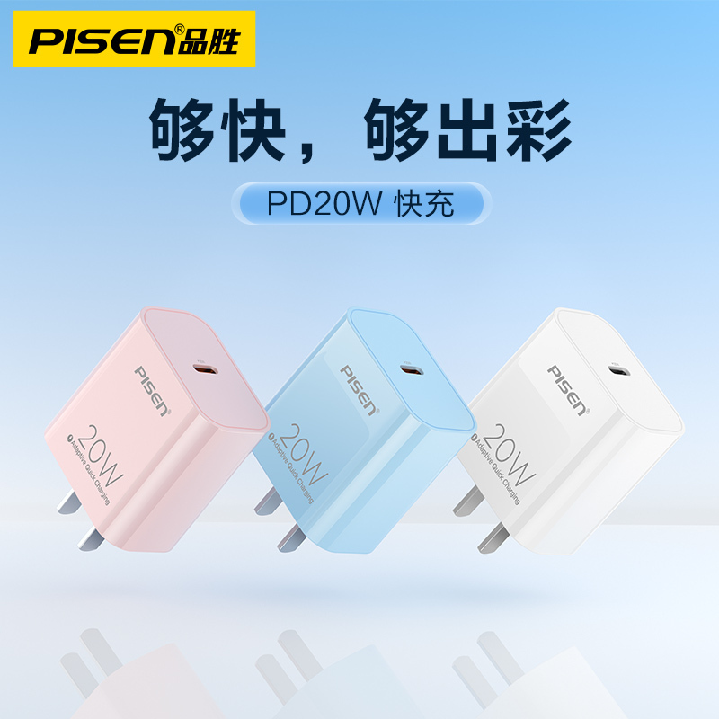 品胜苹果20W充电器套装(充电器(蓝)+1米PD快充线(蓝))PD快充头iPhone13/12/11充电插头数据线
