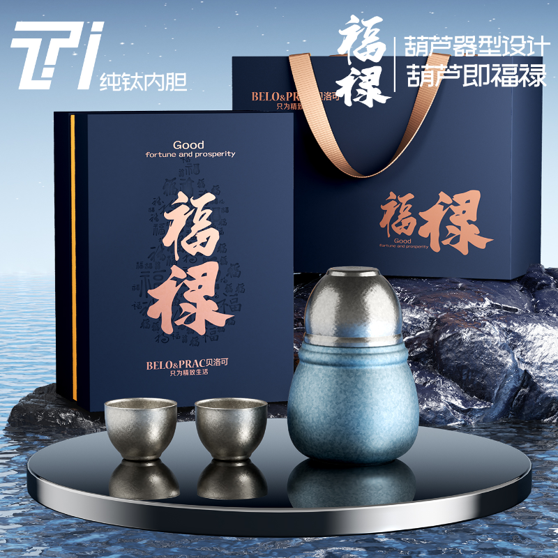 贝洛可 户外便携大容量福禄-钛杯套装 180ml BK342高清大图