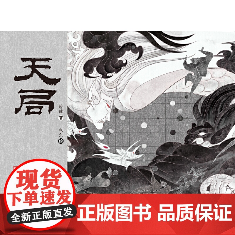 《天局》(《人民的名义》中多次提及的神秘之书绘本版)高清大图
