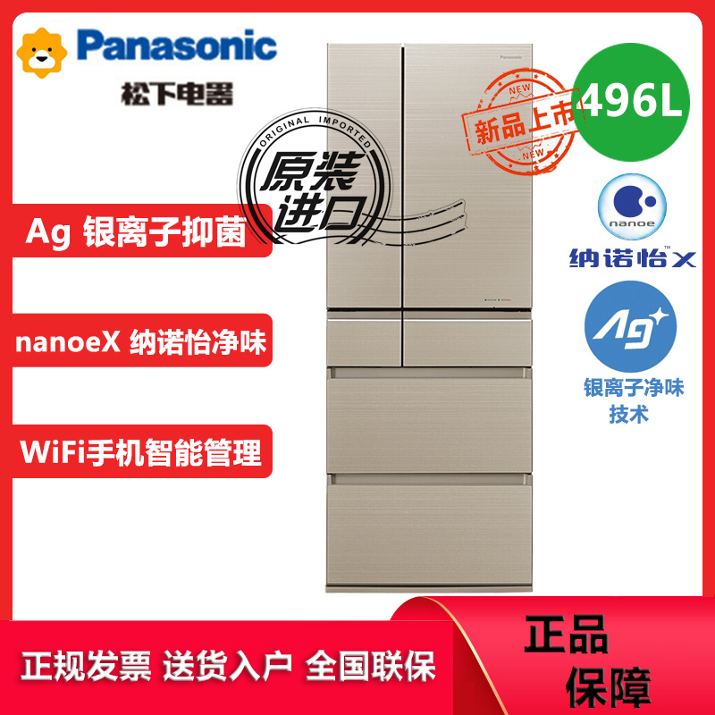 松下(Panasonic)NR-F507HX-N5 496L日本原装进口冰箱-3℃微冻技术 纳米水离子 玻璃面板多门冰箱高清大图