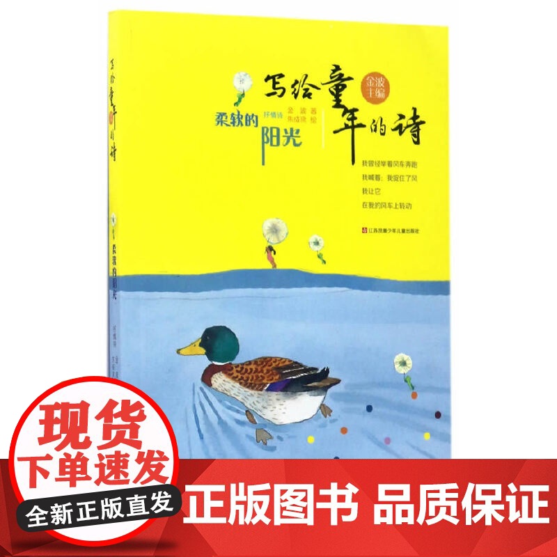 写给童年的诗金波主编套装7册 柔软的阳光跟在李白身后全世界有多少人 高水准儿童诗选集 发现诗意的童年高清大图