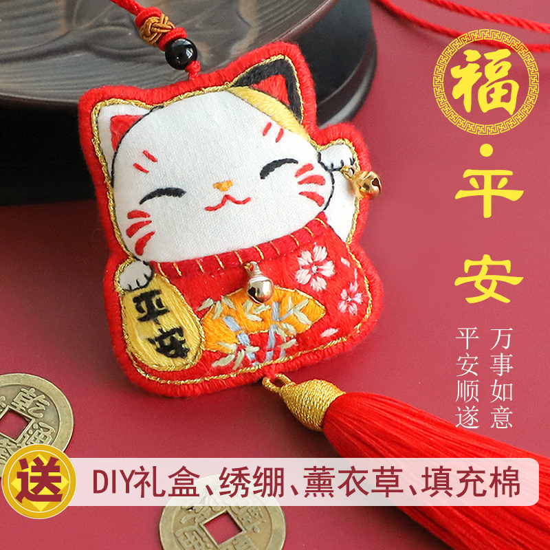手工diy平安福刺绣护身符手工自绣猫车挂荷包香囊布艺材料包 平安猫【礼盒+薰衣草+绣绷】_311
