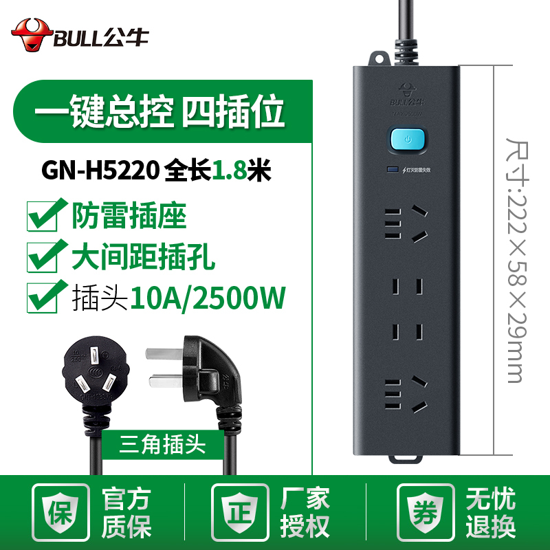 GN-H5220(防雷) 全长1.8米 公牛抗电涌插座防雷电源过载保护USB多功能插排插线板接线板家用