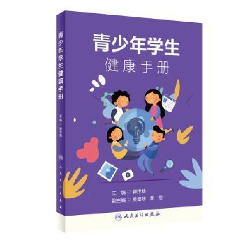 音像青少年学生健康手册滕世